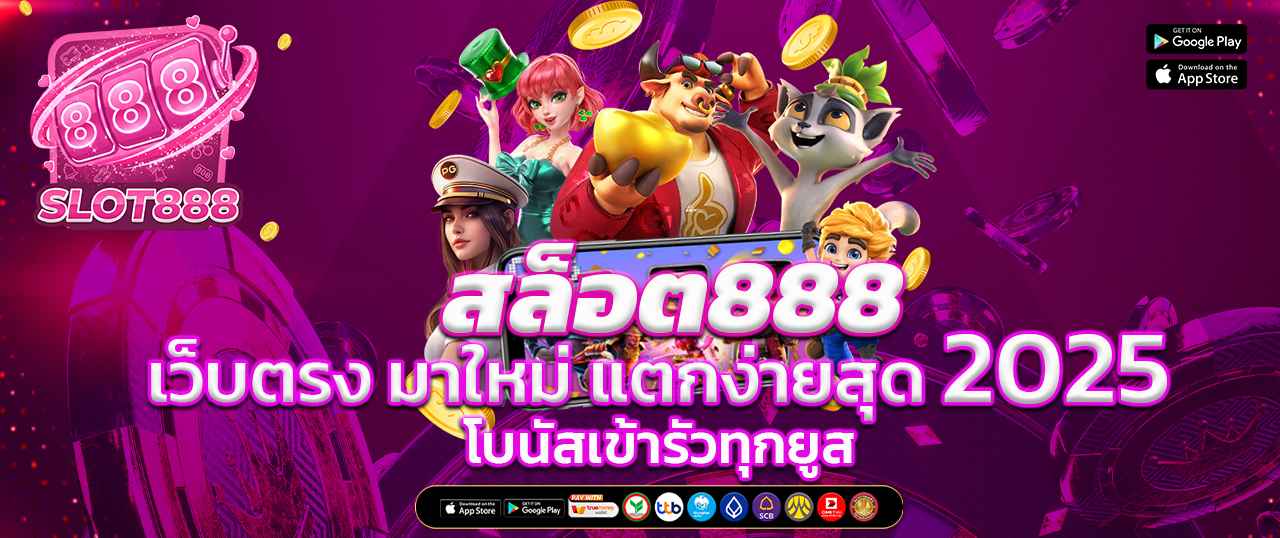 เว็บตรงสล็อต