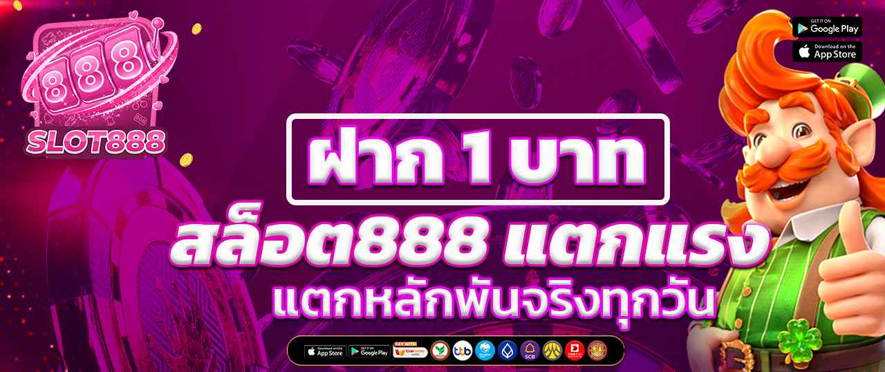 ฝาก1บาทรับ100